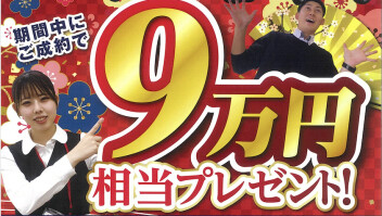 まだまだ決算SALEは続きます！！2月のキャンペーンはこちら♪